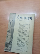 Εκλογη