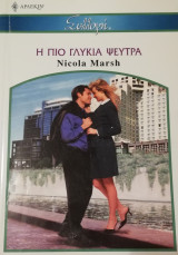 Η πιο γλυκιά ψεύτρα Άρλεκιν Συλλογή Νο 2627