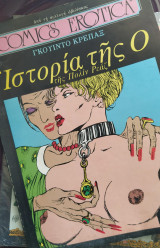 Comics Erotica Η Ιστορία της Ο