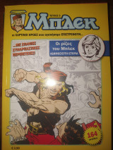 Μπλεκ νο5