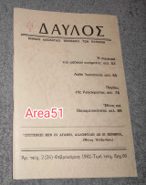 Δαυλός - Τεύχος 2