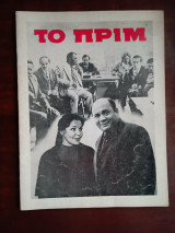 Το πριμ