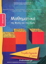 ΜΑΘΗΜΑΤΙΚΑ Γ' ΔΗΜΟΤΙΚΟΥ (ΠΡΩΤΟ ΤΕΥΧΟΣ)