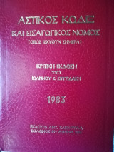 Αστικός Κώδιξ