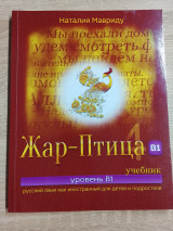Жар-птица