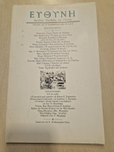 Ευθυνη τευχος 455