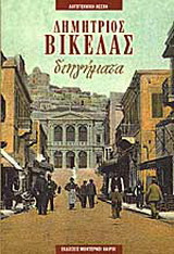 Διηγήματα