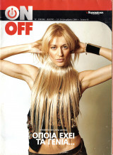 Περιοδικό On Off τεύχος 95