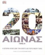 20ος Αιώνας, Τόμος Β'
