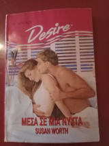 Μέσα σε μια νύχτα νο 315