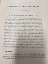 Η εικοσαετηριδα του Νικου Σκαλκωτα (Αρχείο Ευβοϊκων Μελετών ΙΕ 1969)