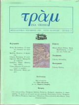 Το τραμ - Τρίτη διαδρομή - Τεύχος 15