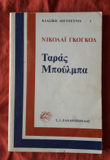 Ταράς Μπούλμπα