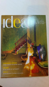 Περιοδικό Idea Ιδέα για το Σπίτι Μάιος 2004 Διακόσμηση