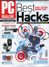 PC Magazine, Τεύχος 02, Φεβρουάριος 2008