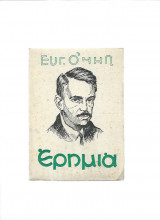 Ερημιά