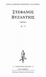 Εθνικά