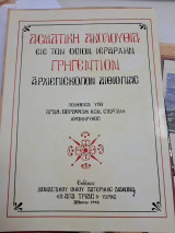 Ασματική Ακολουθία εις τον Όσιον Ιεράρχην Γρηγέντιον, Αρχιεπίσκοπον Αιθιοπίας