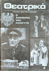 Θεατρικά, Μηνιαία Θεατρική έκδοση, Τεύχος 4, Οκτώβριος 1972