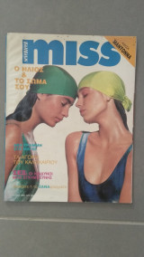 Περιοδικό Seventeen Miss τεύχος 63