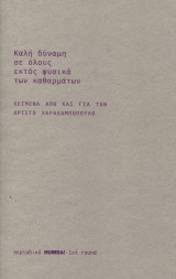 Καλή δύναμη σε όλους εκτός φυσικά των καθαρμάτων