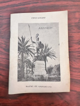 Αχίλλειον