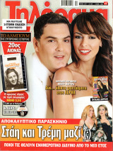Περιοδικό Τηλέραμα τεύχος 1547