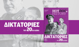 HotDoc History-τ. 89