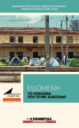 Ειδομένη