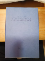 Ο φυλακισμένος