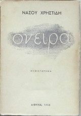 Όνειρα