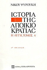 Ιστορία της αποικιοκρατίας: Η αυγή