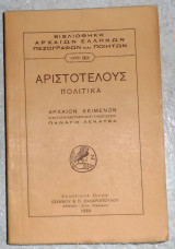 Αριστοτέλους Πολιτικά 1939 Εισαγωγή Μετάφρασις Σημειωσεις παναγη λεκατσα