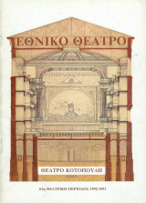 Φον Δημητράκης. Εθνικό Θέατρο 1992-1993 (πρόγραμμα)