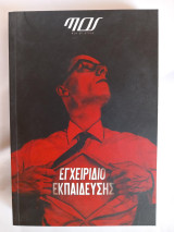 Men Of Style - Εγχειρίδιο Εκπαίδευσης