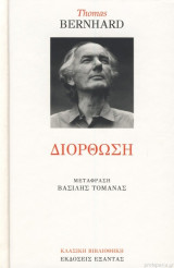 Διόρθωση