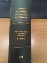 Το Δικαιον των Διεθνω Οργανισμων - Διεθνεις Σχεσεις