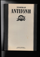 Αντιγόνη