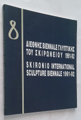 8η Διεθνής Biennale γλυπτικής του Σκιρώνειου 1991-92 (Κατάλογος έκθεσης)