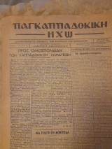 Παγκαππαδοκική ηχώ (15 φύλλα)