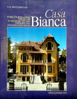 Caza Bianca