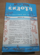 Εκλογή Αύγουστος 1948