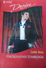 Ριψοκίνδυνη συμφωνία Άρλεκιν Desire No 779