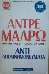 Αντι - Απομνημονεύματα, πρώτος τόμος