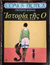 Comics Erotica No 3, Ιστορία της Ο - Πρώτο Μέρος