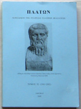 Πλάτων (Τόμος 52 - 2001-2002)