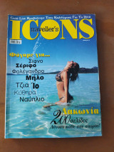 Traveller's Icons Αύγουστος Summer 2010