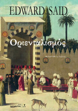 Οριενταλισμός: Orientalism