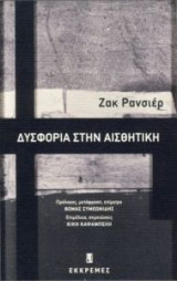 Δυσφορία στην αισθητική