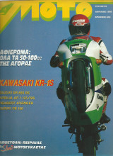 Moto τεύχος 52 (4/1990)